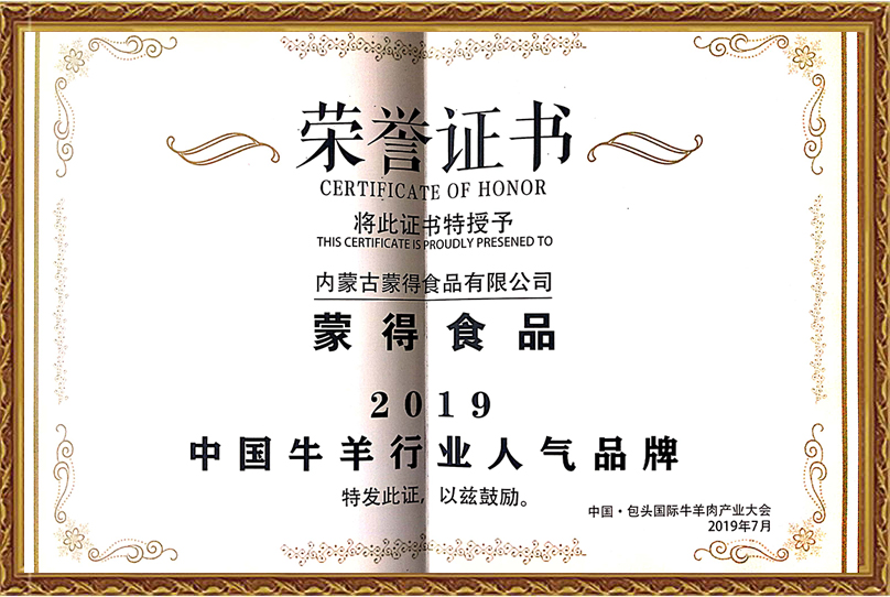 羊肉行业人气品牌
