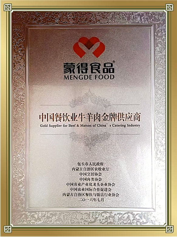餐饮业牛羊肉供应商