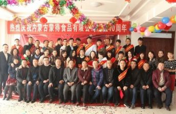 权牧食品2017年表彰会暨十周年庆典